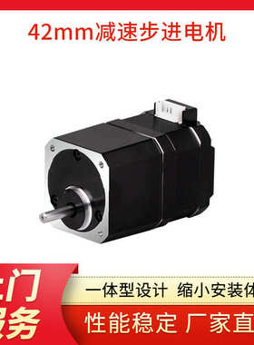 s42d110a体型电机一福42mm凯直流一体步进减速电机两相减速偏心