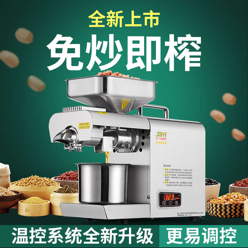 十八油坊新型榨油机全自动小型家用冷热双榨炸油机商用升级高配款