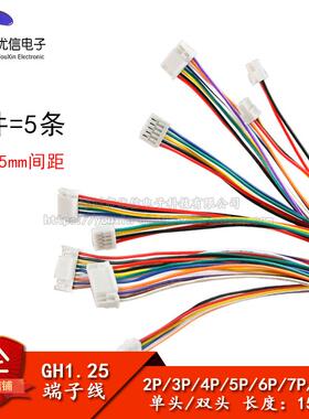 GH1.25 2P/3/4/5/6-12P 15C单/双头1.25mm间距电子线带锁扣端子线