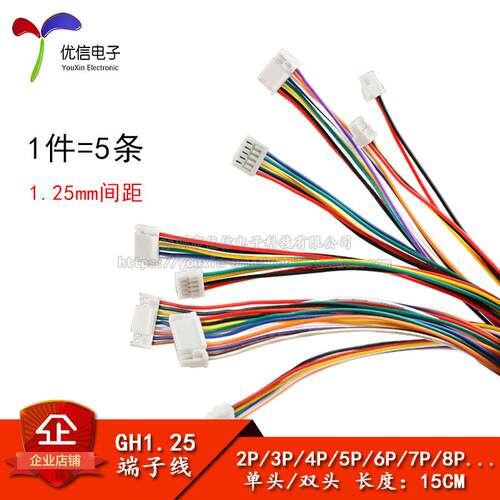 GH1.25 2P/3/4/5/6-12P 15C单/双头1.25mm间距电子线 线带锁扣端