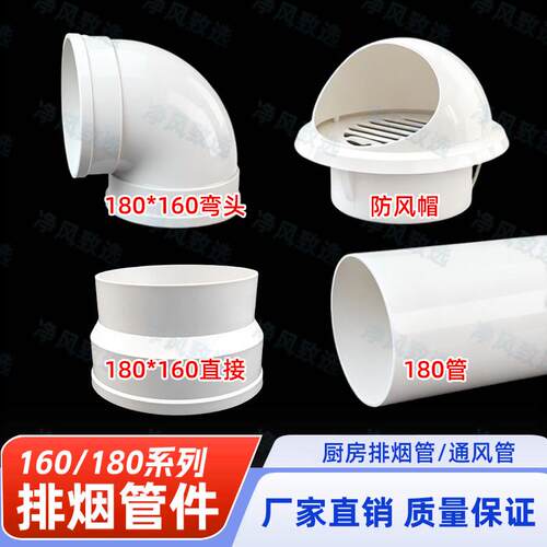 180pvc排烟管烟机排风管配件180变160弯头止回阀变径专用排水管