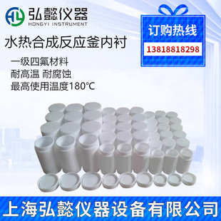 水热合成反应釜聚四氟乙烯内衬内胆25ML50ML 100ML250ML500ML