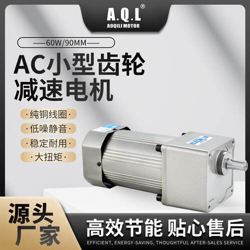 奥奇力AC小型齿轮减速电机40W60W纯铜线圈品质保证厂家直发