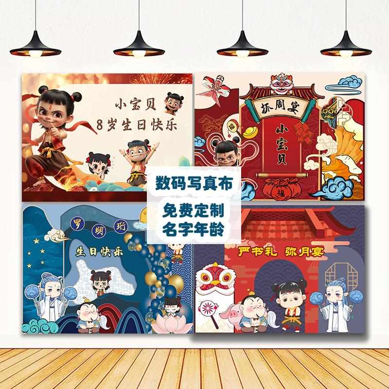 魔童哪吒闹海主题十周岁生日宴背景墙布置装饰敖丙派对场景海报
