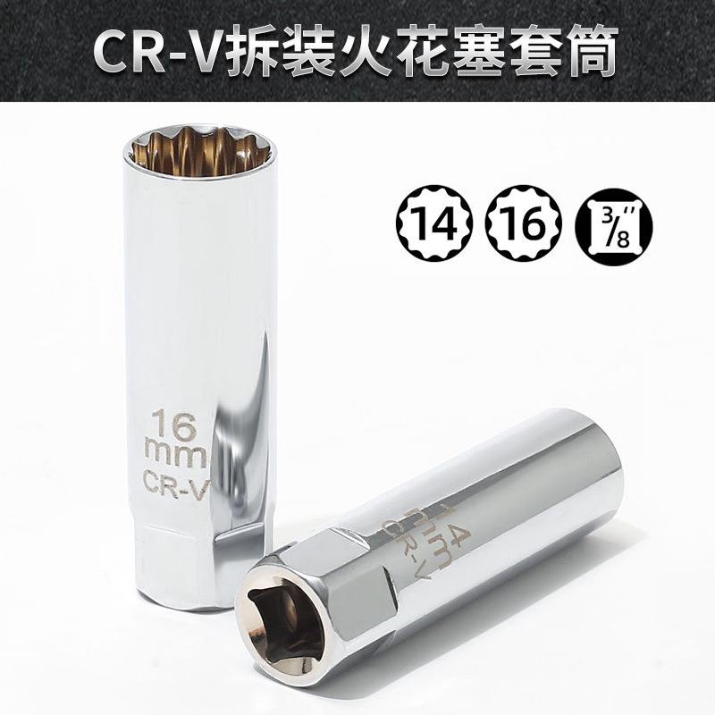 98磁性火塞套筒3/8-14m/16m超薄款强磁万向加长手汽扳修专花用拆