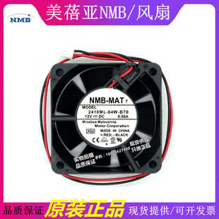 B80 B89 0.70A大风量 2410ML 双滚珠风扇. 12V 04W 6CM NMB 6025