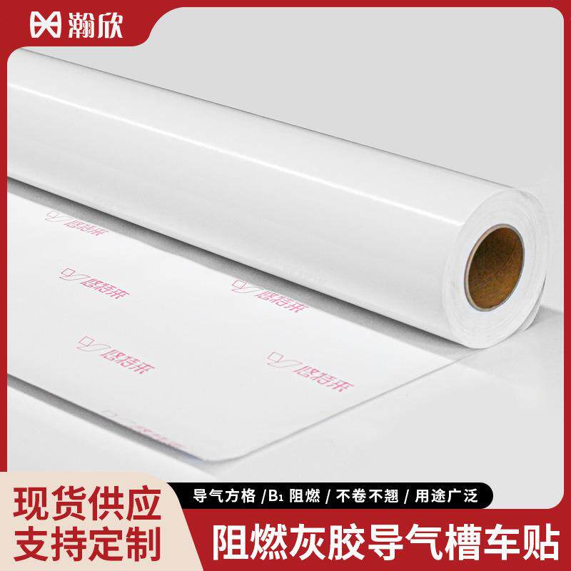 阻燃灰胶导气槽车贴自排气方格施工方便遮蔽性好自粘车贴墙贴防水