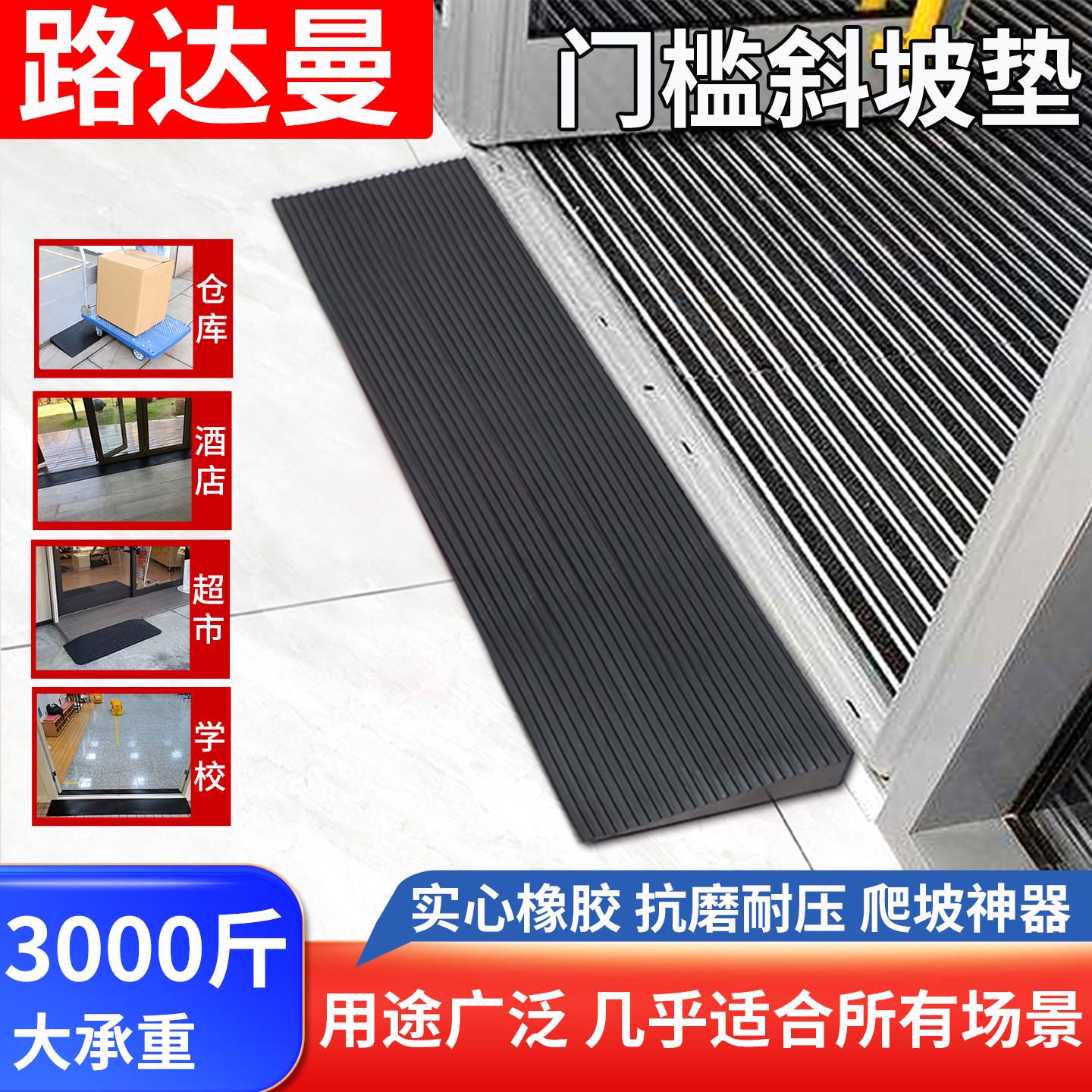 路达曼门槛斜坡垫橡胶坡道扫地机爬坡室内外防滑防绊倒家用台阶垫