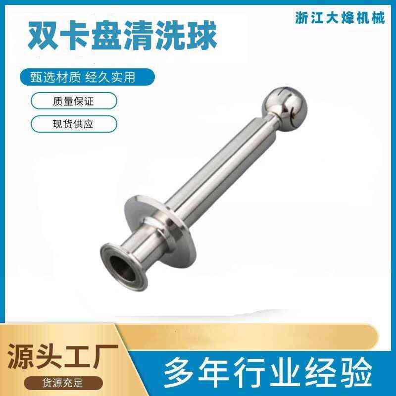 304不锈钢双卡盘快装旋转清洗球喷淋球洗罐器卫生级卡箍式