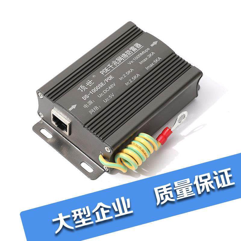 监控防雷器1000MPOE网络球机摄像头避雷二合一RJ45线浪涌保护顶世