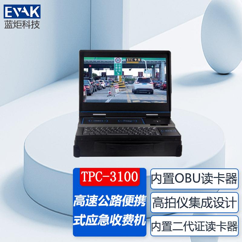 15.6寸高速公路ETC车道收费机高拍仪OBU身份读卡器工控机计算机