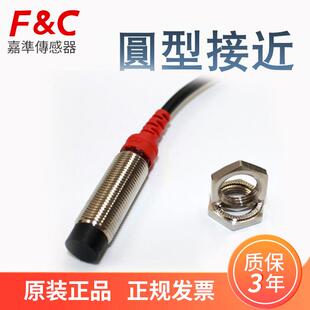 嘉准通用圆型接近开关IP67防护三线制m8m12m18电感式光电开关