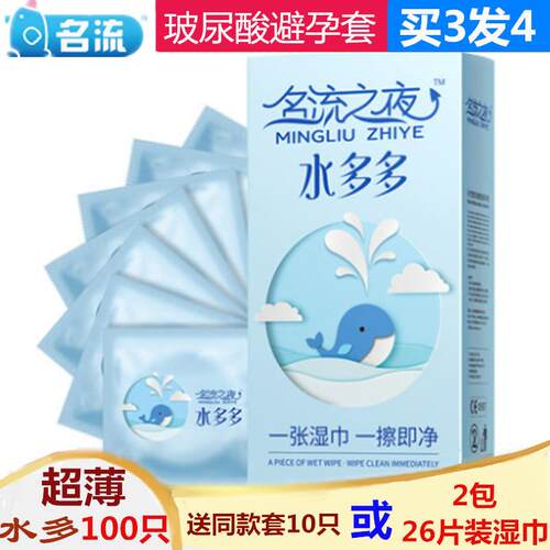 名流水多多玻尿酸避孕套正品超薄001名流之夜100祇男用免洗安全套