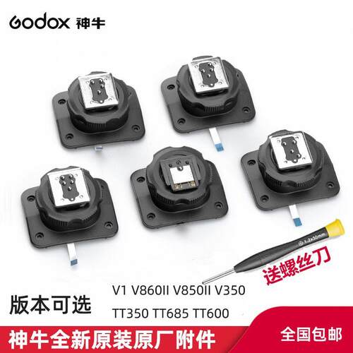 神牛TT350 TT600 TT685 V850II V860II闪光灯热靴底座配件附件