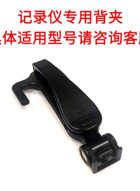 警翼执法记录仪F1 F2 F3 F6 F7 X8法翼G9 H5 3V V2 V3肩夹子挂扣