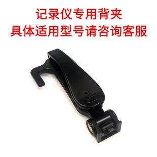 警翼执法记录仪F1 F2 F3 F6 F7 X8法翼G9 H5 3V V2 V3肩夹子挂扣