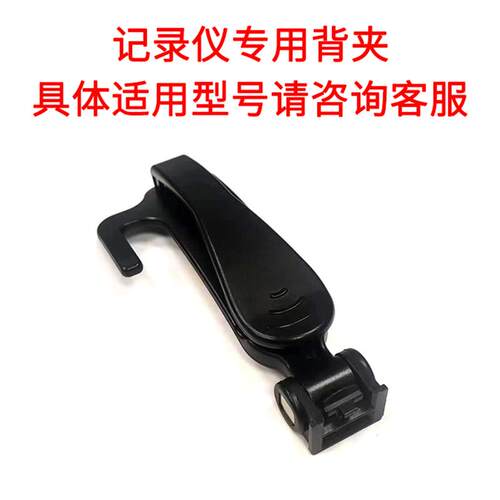 警翼执法记录仪F1 F2 F3 F6 F7 X8法翼G9 H5 3V V2 V3肩夹子挂扣