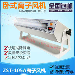 工業(yè)除靜電臥式 正品 105A離子風(fēng)機 等離子風(fēng)扇流水線靜電消除器