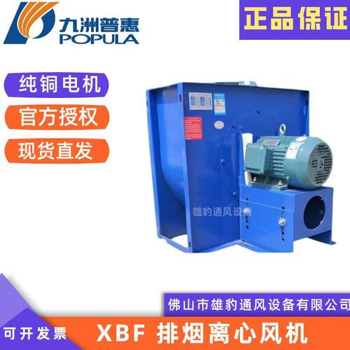 九洲普惠XBF多翼排烟离心通风机低噪音酒店厨房易清洗抽油烟风机