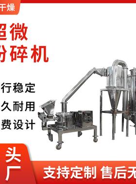 大型不锈钢超微粉碎机气流粉碎机辣椒磨粉机脱水蔬菜磨粉机设备