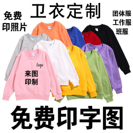 diy卫衣定制免费印字快餐店，餐饮服务员工作服聚会团体班服印logo