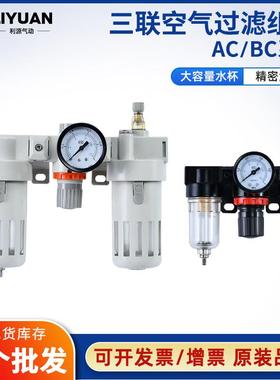 油水分离器空压机过滤器气源处理器调压阀AL/AF/BL/AC2000/BC3000