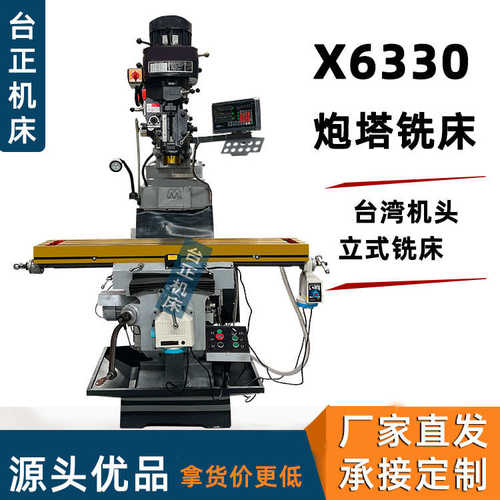 台正炮塔铣床厂家直供 X6330炮塔铣 5M/5号炮塔铣床 立式铣床