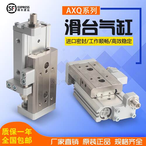 精密滑台气缸AXQ6/8/12/16/25L-10-20-30-40-50-75-100-125-150AS