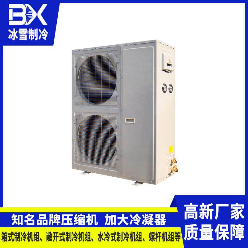 东莞箱式制冷机组箱式侧出风冷库机组小型工业制冷设备