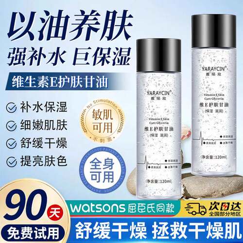 甘油维生素E护肤妆前锁水打底保湿保湿乳脸部专用防干 干裂滋润正
