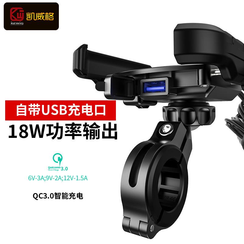 新款直销12V摩托车手机支架户外骑行QC3.0快充充电防水导航固定座
