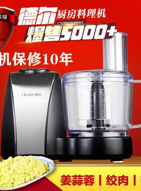 德尔多功能料理机绞肉碎肉机商用电动姜蓉蒜蓉机搅馅切菜打蒜泥机