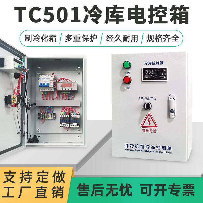 冷库电控箱制冷机组控制箱时代小超人温控箱保鲜冷冻专用箱