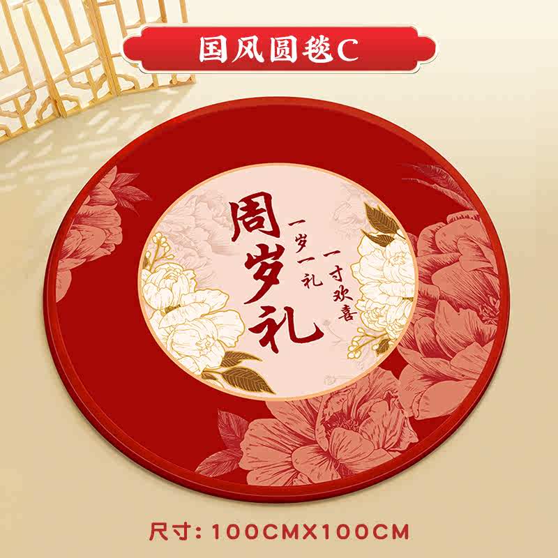 一周岁抓周用品周岁套装女宝宝男孩小孩生日礼物地毯布置抓阄道具