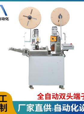 源头厂家全自动电子线剥线双头端子机排线单头打端沾锡机压接机