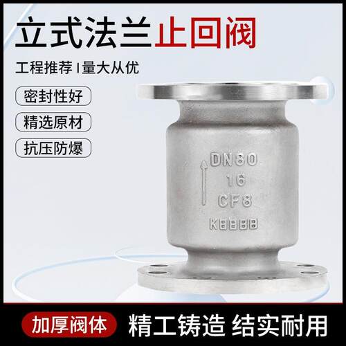 立式止回阀2寸4寸5寸6寸8寸H42W-16P04不锈钢法兰单向逆止阀阀门