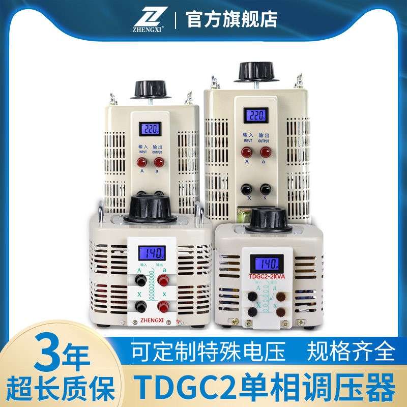 征 征西单相调压器220v大功率10/15/20/30/40/50KW60交流电压调压