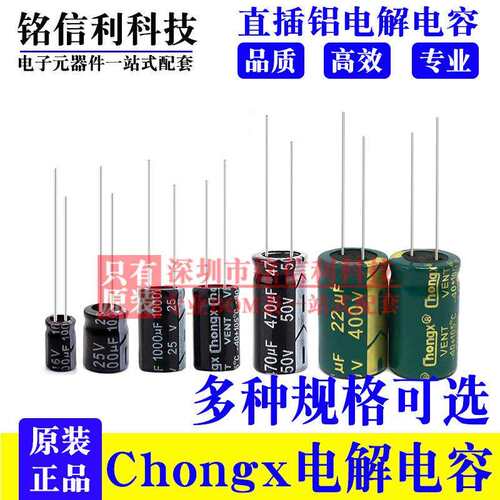 CHONGX直插电解电容68UF 100UF 16V25V35V50V63V100V400V绿金高频