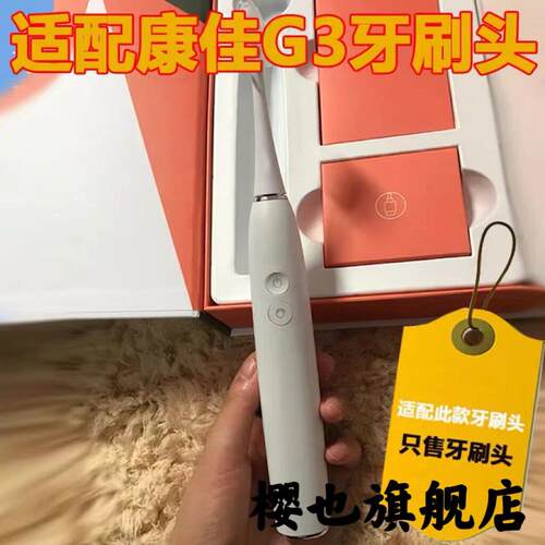 适配Konka/康佳电动牙刷刷头【KZ-G3】通用替换刷头软毛杜邦