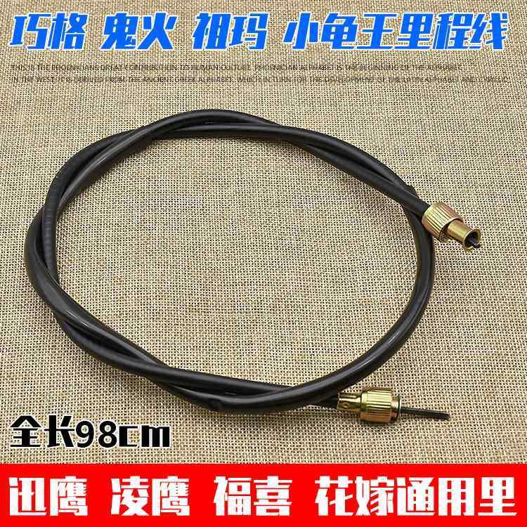 踏板摩托车拉线码表线鬼火福喜迅鹰凌鹰125通用里程码表线,摩托车/装备/配件,摩托车拉线,淘宝优惠券,粉丝福利购,淘宝优惠卷
