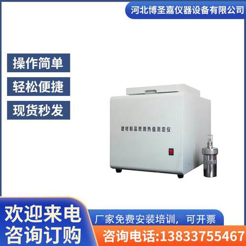 建材燃烧热值试验仪微机全自动量热仪可连电脑