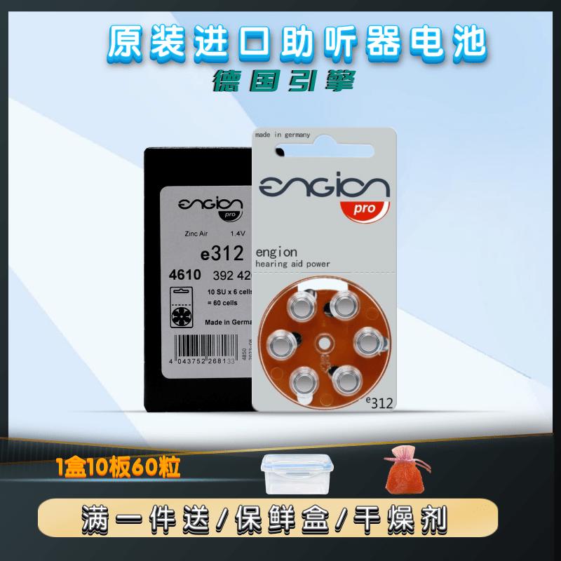 60粒engion助听器电池e312e10e13e675原装纽扣电子锌空气1.4V