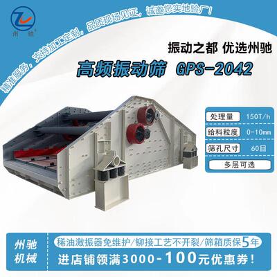 新乡厂家直销矿用频振动筛沙石细沙精煤末煤筛分定制直线脱水筛