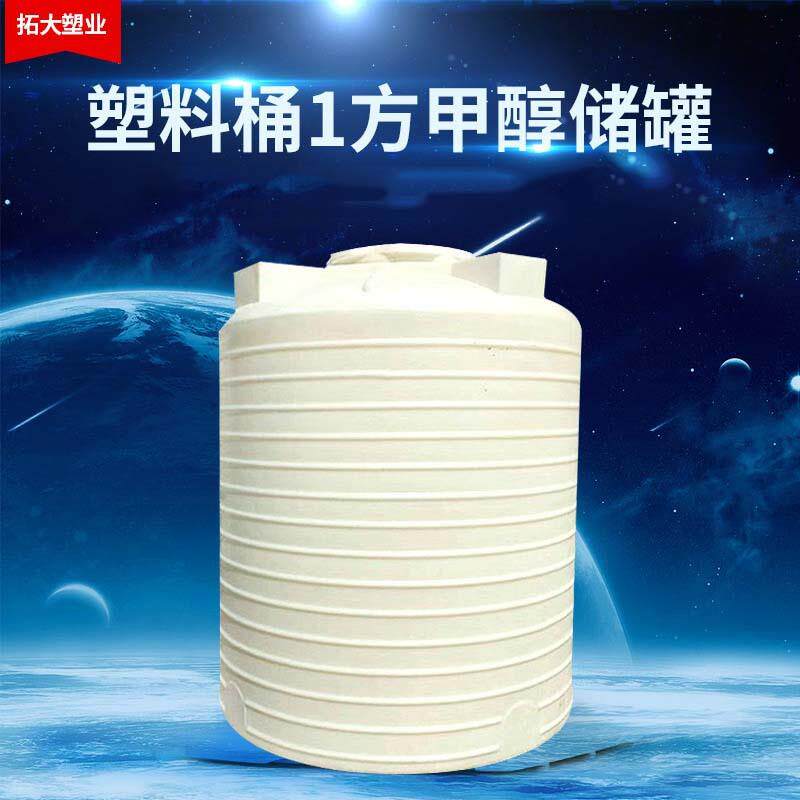 塑料桶1方甲醇储罐耐腐蚀耐酸碱抗老化结实耐用发货渭南20公斤