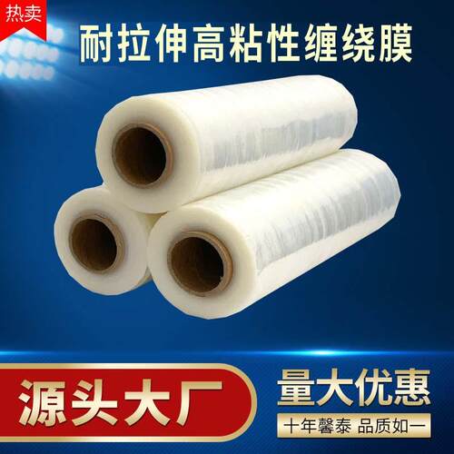 现货大量供应高粘性LLDPE材质耐拉伸加厚缠绕膜打包封箱膜保护膜