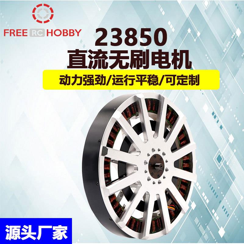 多旋翼无人机电机 垂直起降 固定翼 轻量化外转子无刷马达