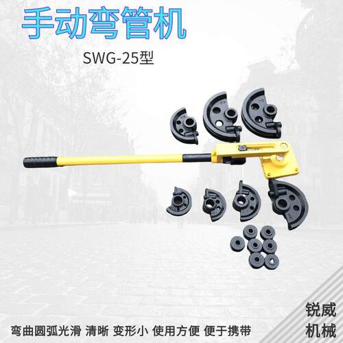 冷弯成型英式屈喉 SWG-25手动弯管机 冷弯机 手动握弯机