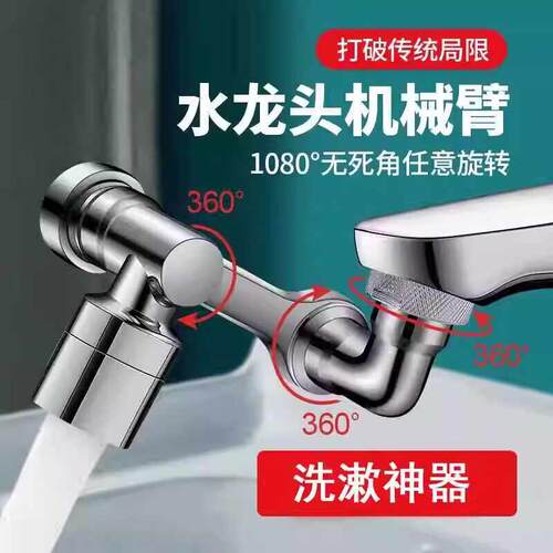 通用型家用全铜盆机械臂水龙头万溅向旋转延伸器洗出水器嘴起泡面