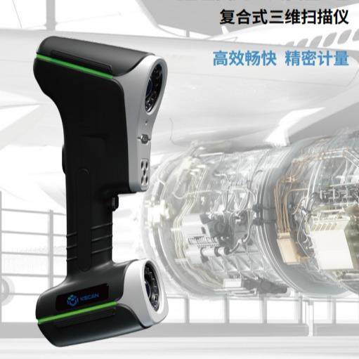 源欣智能激光扫描仪非接触3D扫描测试仪手持式激光扫描仪