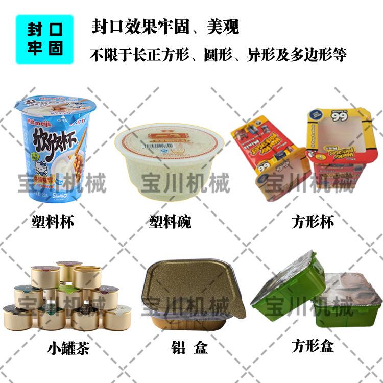 全自动连续性铝箔盒预制菜餐盒式封口机梅菜扣肉甑糕扣碗封口机